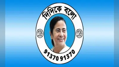 “दीदी के बोलो” ऐप के जरिए जनता की समस्याओं का हो रहा समाधान