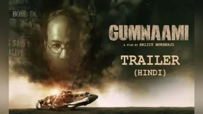 ऑल इंडिया फॉरवर्ड ब्लॉक के सामने प्रदर्शित किया गया ‘गुमनामी” का ट्रेलर, सुभाष चंद्र बोस पर आधारित है फिल्म