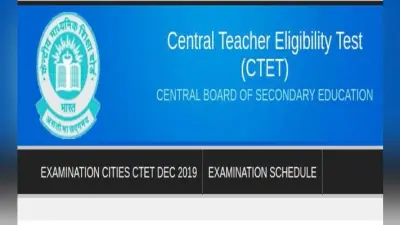 CBSE CTET की परीक्षा 8 दिसंबर को, शिक्षक बनने की चाहत हो तो जरूर पढ़ें यह खबर