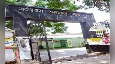 गर्दनीबाग अस्पताल का हाल बेहाल, न एक्स-रे, न अल्ट्रासाउंड की सुविधा, चार महीने से बिजली बिल भी बकाया