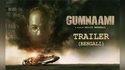 नेताजी सुभाष चंद्र बोस पर आधारित फिल्म ‘गुमनामी” पर विवाद, बोस परिवार ने निर्देशक पर लगाया आरोप