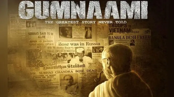 गुमनामी को लेकर फिर छिड़ा विवाद