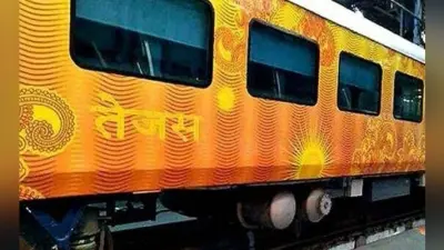 तेजस एक्सप्रेस के यात्रियों को IRCTC की सौगात, अब समान ढोने की नहीं रहेगी चिंता, टैक्सी और होटल की सुविधा भी मिलेगी