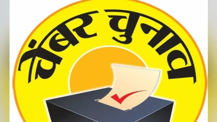 झारखंड चेंबर का दोबारा चुनाव आज