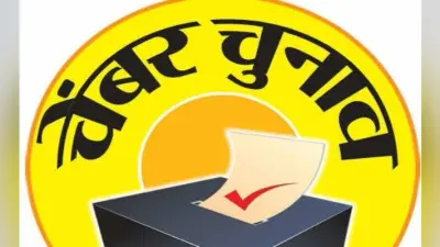 झारखंड चेंबर का दोबारा चुनाव आज