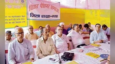 पटना : 7वें वेतन आयोग का लाभ नहीं मिलने के खिलाफ पेंशनरों ने दिया धरना