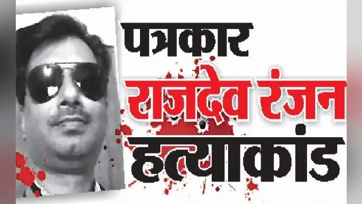 पत्रकार हत्याकांड: तत्कालीन थानाध्यक्ष ने दी अपनी गवाही