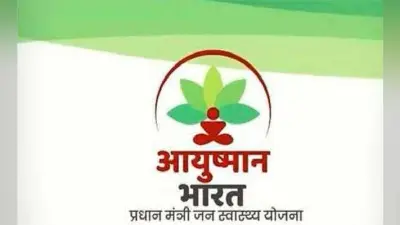 आयुष्मान से कई लोगों को मिली नयी जिंदगी