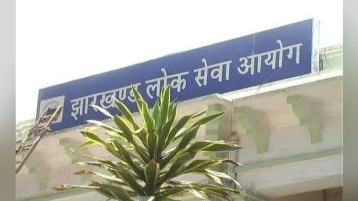 झारखंड लोक सेवा आयोग : कॉपियों की जांच के बिना ही दिये नंबर, बन गये अफसर