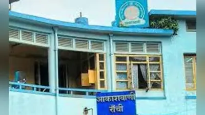 आकाशवाणी रांची के लिए एक और उपलब्धि