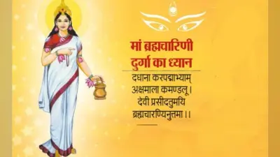 नवरात्र शुरू, पहले दिन माता शैलपुत्री की हुई पूजा, आज मां ब्रह्मचारिणी की होगी पूजा