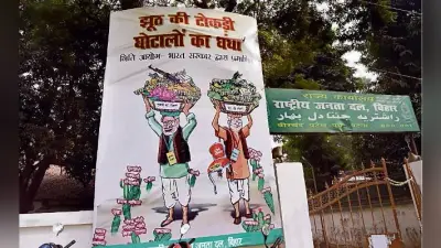 पटना : राजद ने लगाया जवाबी पोस्टर, नीति आयोग की रिपोर्ट को बनाया आधार
