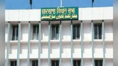 6 से 8 जनवरी तक विधानसभा का विशेष सत्र, 750 मीटर के दायरे में रहेगा निषेधाज्ञा