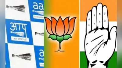 Opinion Poll: दिल्ली विधानसभा चुनाव में आम आदमी पार्टी दोहरायेगी 2015 का प्रदर्शन?