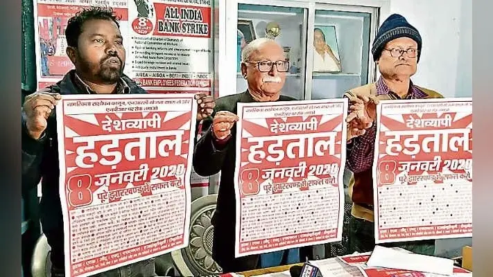 आठ जनवरी की राष्ट्रव्यापी हड़ताल, बड़े पैमाने पर की जा रही है तैयारी, किसान, मजदूर व कर्मी समेत 60 लाख लोग होंगे शामिल