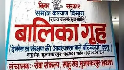 शेल्टर होम मामला : 20 तत्कालीन DM समेत 25 IAS अफसरों के खिलाफ कार्रवाई का आदेश