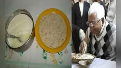 डॉक्टरों ने लालू को दही-चूड़ा व खिचड़ी खाने की दी अनुमति