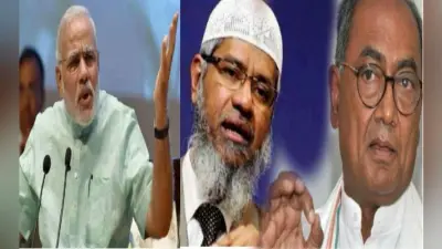 जाकिर नाइक के दावे से बवाल, दिग्विजय ने मोदी-शाह पर लगाया सौदेबाजी का आरोप