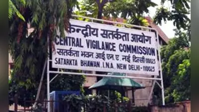 बड़े बैंक अधिकारियों पर बिना सीवीसी बोर्ड की मंजूरी नहीं हो सकती कार्रवाई