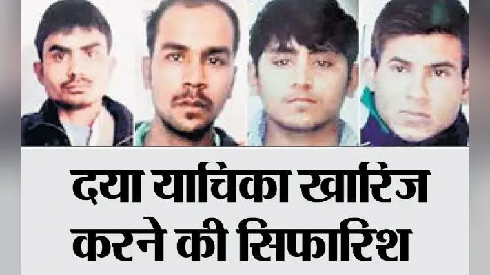 निर्भया कांड : 22 को फांसी पर आज जेल प्रशासन देगा स्टेटस रिपोर्ट