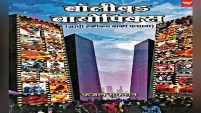 बायोपिक फिल्मों का दौर