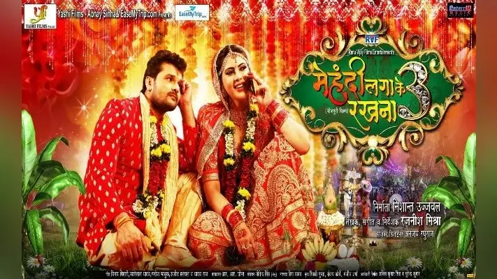 भोजपुरी फिल्म ‘मेहंदी लगाके रखना 3’ का फर्स्ट लुक आउट, खेसारी की वापसी