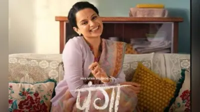 Film Review: फिल्म देखने से पहले जानें कैसी है ”पंगा”