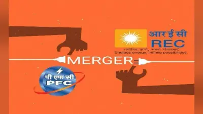 PFC और REC में फिलहाल नहीं हो सकता विलय, जानिये क्या है कारण…?
