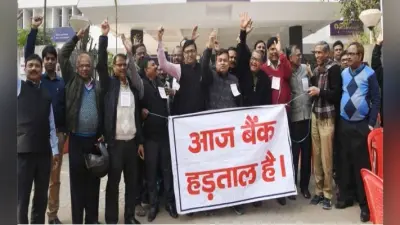 बैंककर्मियों की हड़ताल के चलते तीन दिन बंद रहेंगे बैंक