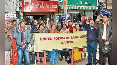 वार्ता विफल, आज व कल बैंकों में हड़ताल, 12 सूत्री मांगों को लेकर आंदोलन करेंगे कर्मचारी
