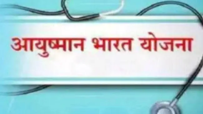योगी सरकार ने दी मरीजों को बड़ी राहत, UP में अब आयुष्मान योजना से ही फ्री में करा सकेंगे कई महंगे टेस्ट
