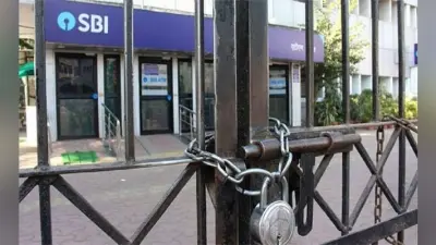 आज भी हड़ताल पर बैंककर्मी, अब सोमवार को खुलेंगे बैंक