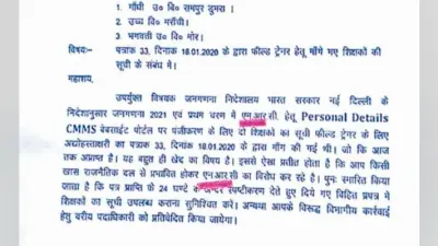 भूल पर भूचाल : मोकामा बीडीओ ऑफिस ने लिखा ‘एनआरसी’, गरमा गयी राजनीति