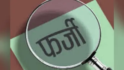 पटना : इस्तीफा देने के बाद भी काम कर रहे शिक्षकों पर एफआइआर का आदेश
