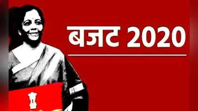जानें अर्थशास्त्रियों की नजर में बजट, बिहार के है कितना अनुकूल