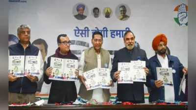 दिल्ली चुनाव : कांग्रेस ने जारी किया घोषणापत्र, बेरोजगारी भत्ता और 300 यूनिट मुफ्त बिजली देने का वादा