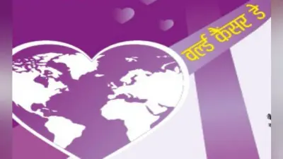 World Cancer Day : जिंदगी की जंग में कैंसर को मात देनेवालों पर पढ़िए यह खास रिपोर्ट