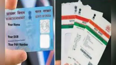 Good News: आधार के जरिये तत्काल ऑनलाइन पैन जारी करने की सुविधा इसी महीने से