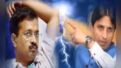 #DelhiElection2020 : कुमार विश्वास ने किया ट्वीट-कलंक धोने का समय…