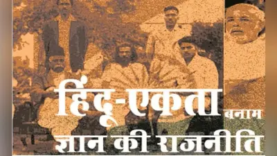 नयी किताब : विमर्श के निहितार्थ