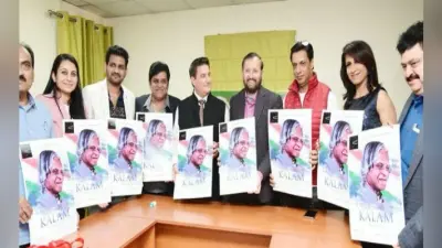 ”एपीजे अब्दुल कलाम: द मिसाइल मैन” फिल्म का पहला लुक जारी