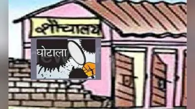 शौचालय घोटाला : अभियुक्तों ने पिता-पत्नी के खाते में डाले पैसे
