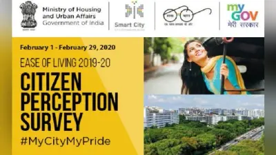 इज ऑफ लिविंग सर्वे तय करेगा शहर के विकास का खाका, 29 फरवरी तक चलेगा