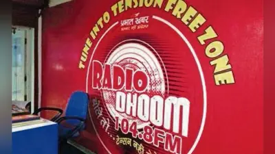 World Radio Day 2020: रेडियो धूम 104.8 यानी बोले तो…टेंशन नहीं लेने का