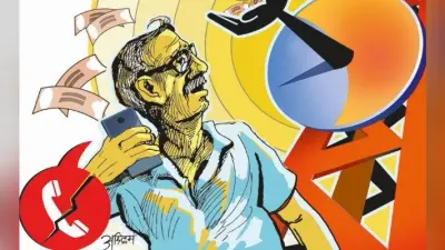 कॉल ड्रॉप: झारखंड-बिहार में मोबाइल सर्विस बदहाल, बिना बात कराये हर माह कंपनियां वसूल रहीं 19.62 करोड़