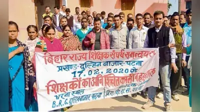 शिक्षक हड़ताल : बर्खास्तगी पर आक्रोश, विभाग की कार्रवाई के बाद उग्र हुए शिक्षक संगठन