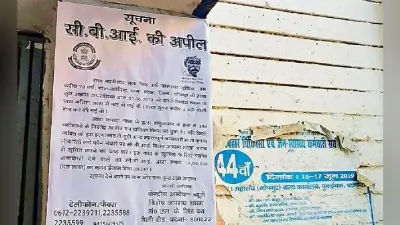 भोजपुर : ब्रह्मेश्वर हत्याकांड की सूचना देनेवालों को 10 लाख इनाम