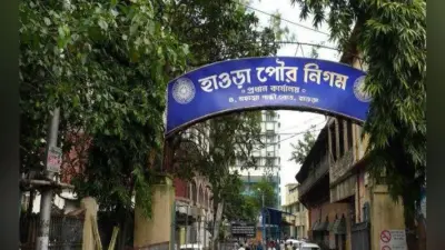 हावड़ा नगर निगम से हटाये गये 419 ठेका कर्मियों की होगी फिर से नियुक्ति