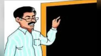 पटना : 25 तक शिक्षक योगदान दें नहीं तो होगी एफआइआर