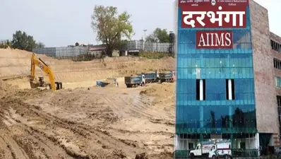 दरभंगा एम्स का जमीन विवाद कैसे सुलझा? जानिए केंद्र के किस प्रस्ताव पर बिहार सरकार ने निकाला रास्ता..